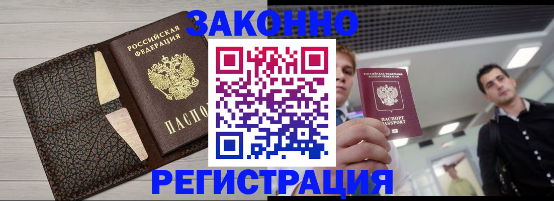 прописка законно в Электрогорске