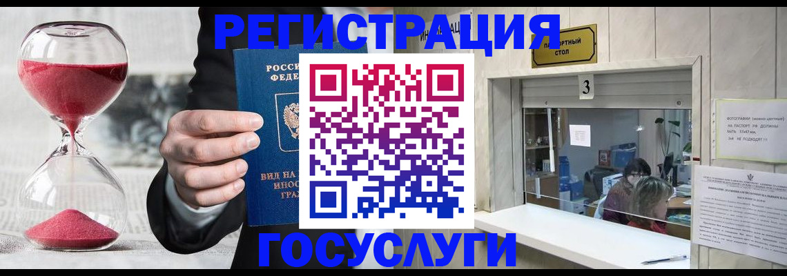 временная регистрация купить в Электрогорске