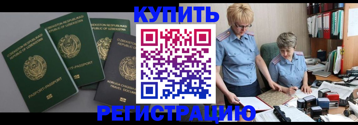 прописка иностранных граждан в Электрогорске