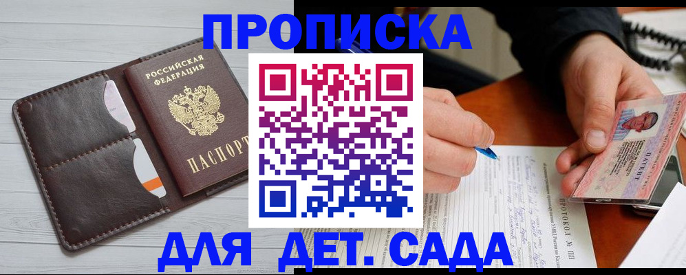 временная прописка в Электрогорске