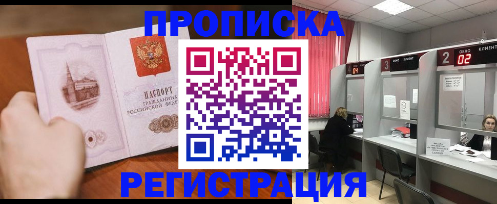 временная регистрация для школы в Электрогорске