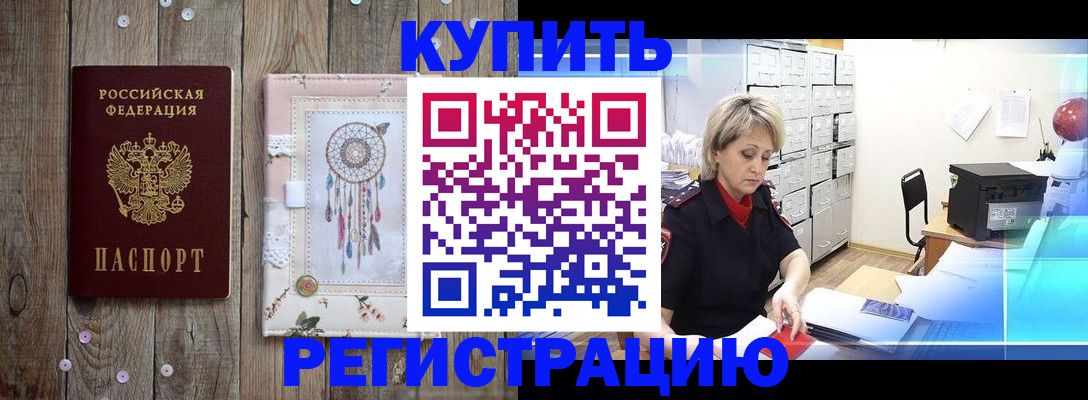 прописка в Электрогорске